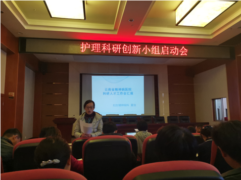 云南省精神病醫(yī)院護(hù)理部召開2020年首次護(hù)理質(zhì)量管理與控制會議