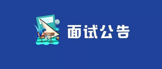 2021年昆明市衛(wèi)生健康委員會(huì)直屬事業(yè)單位公開招聘工作人員云南省精神病醫(yī)院面試公告