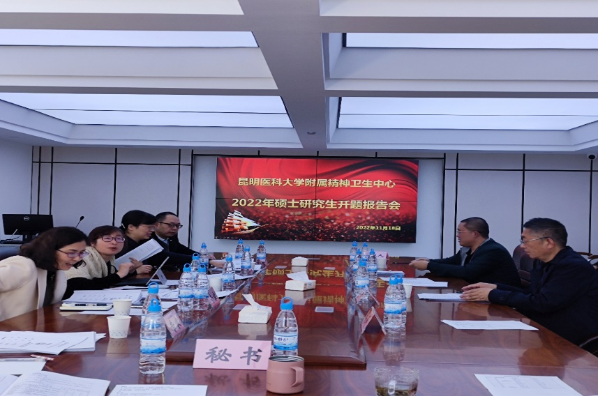 昆明醫(yī)科大學(xué)附屬精神衛(wèi)生中心順利完成2022年研究生開(kāi)題報(bào)告會(huì)