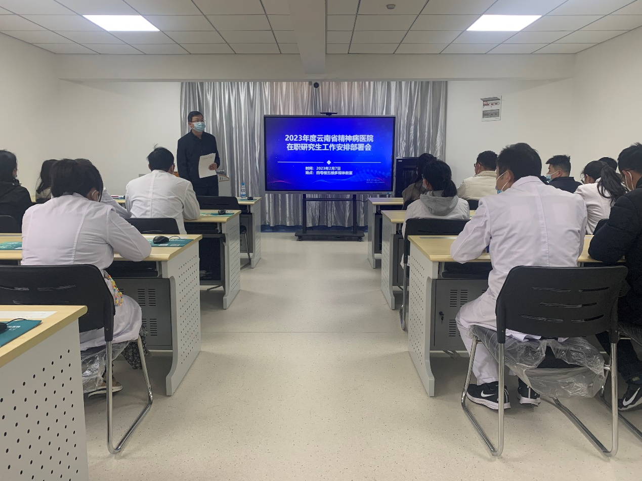 昆明醫(yī)科大學(xué)附屬精神衛(wèi)生中心 召開(kāi)2023年度在職研究生工作部署會(huì)