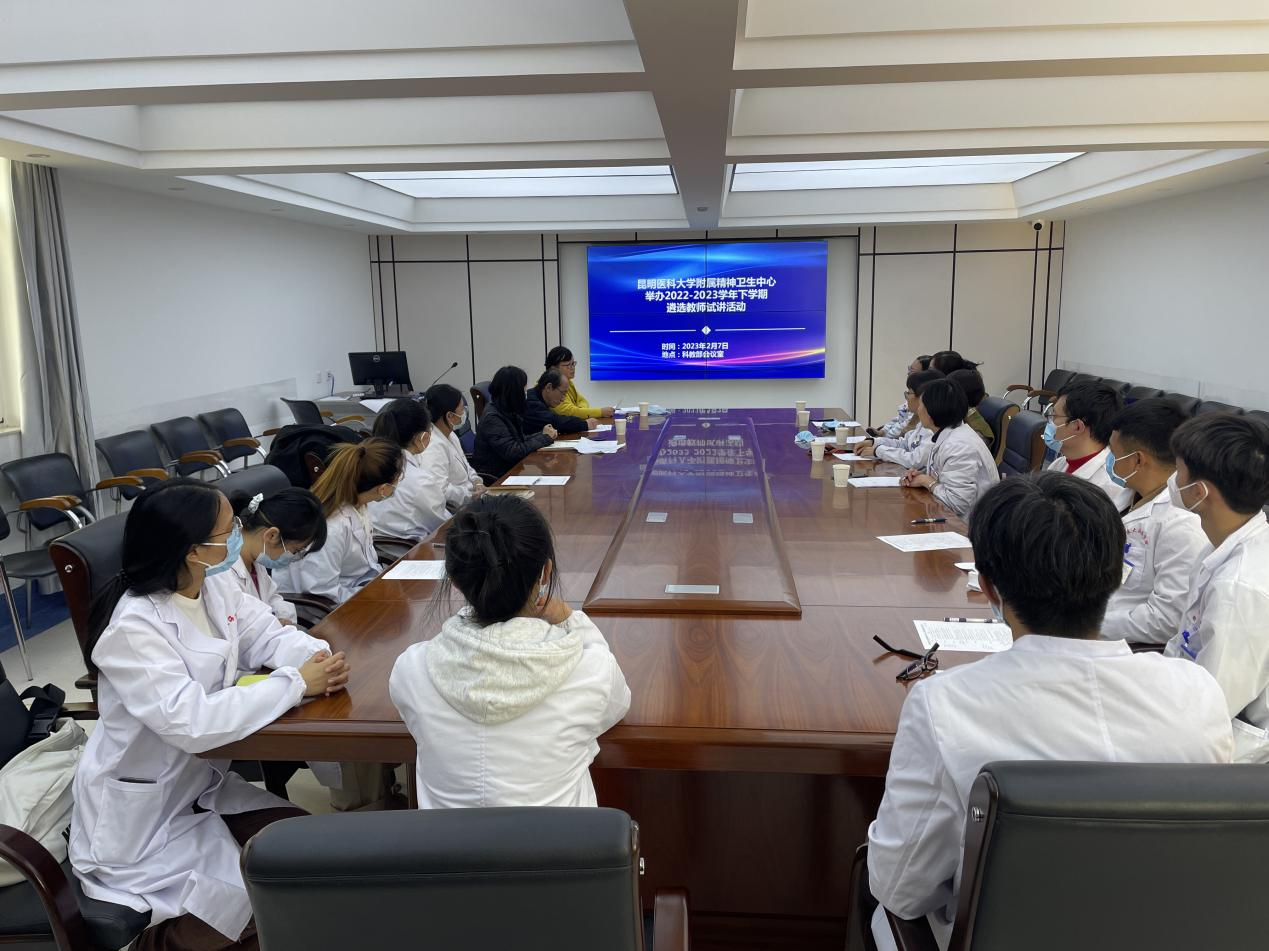 昆明醫(yī)科大學(xué)附屬精神衛(wèi)生中心開(kāi)展 2022-2023學(xué)年下學(xué)期昆醫(yī)授課教學(xué)試講活動(dòng)