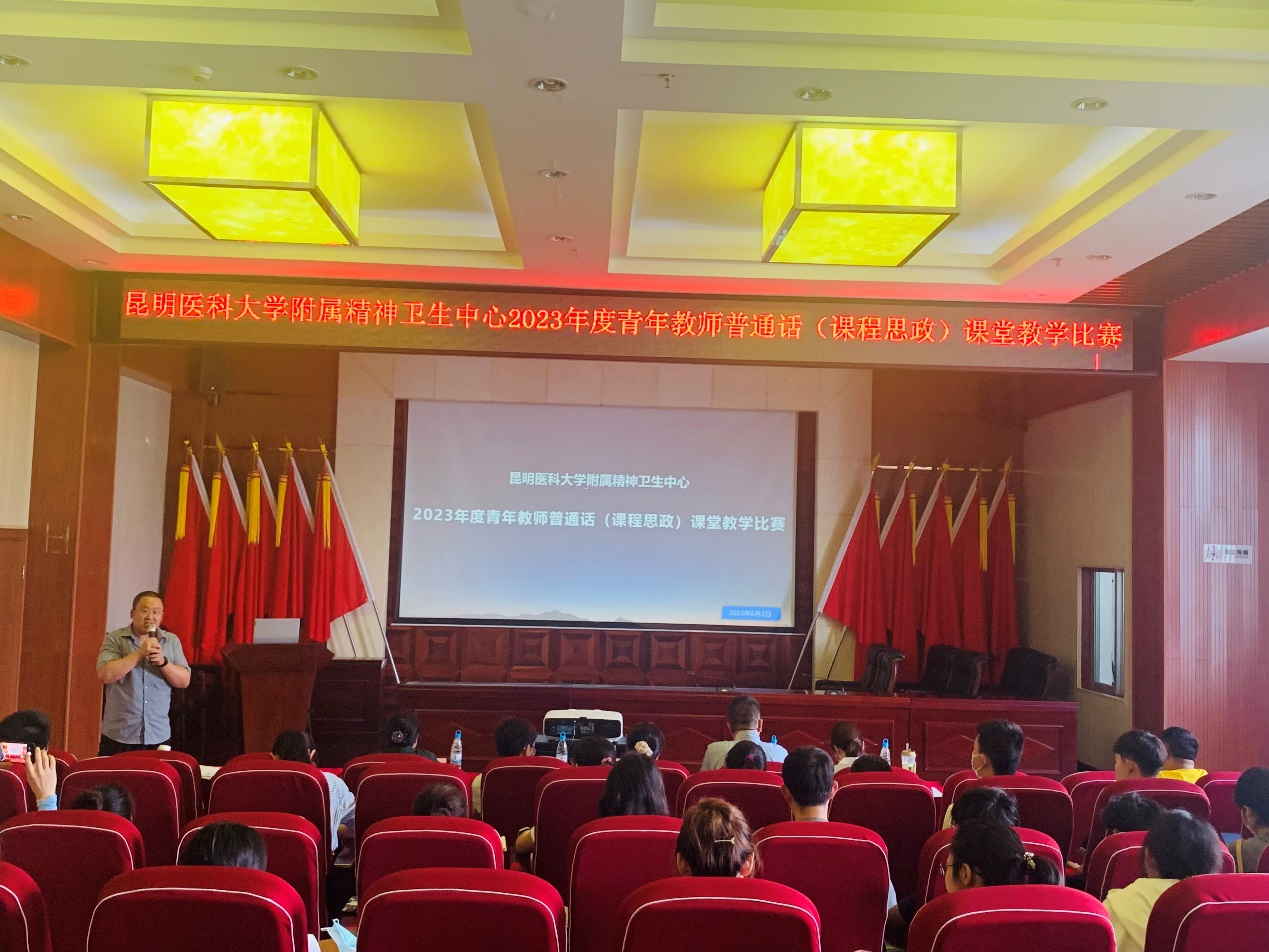 昆明醫(yī)科大學(xué)附屬精神衛(wèi)生中心成功舉辦2023年度青年教師普通話（課程思政）課堂教學(xué)比賽
