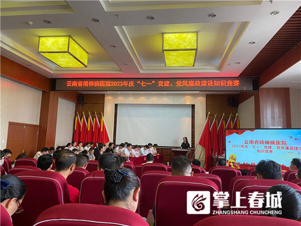 云南省精神病醫(yī)院開展“七一”黨建、黨風(fēng)廉政建設(shè)知識(shí)競(jìng)賽