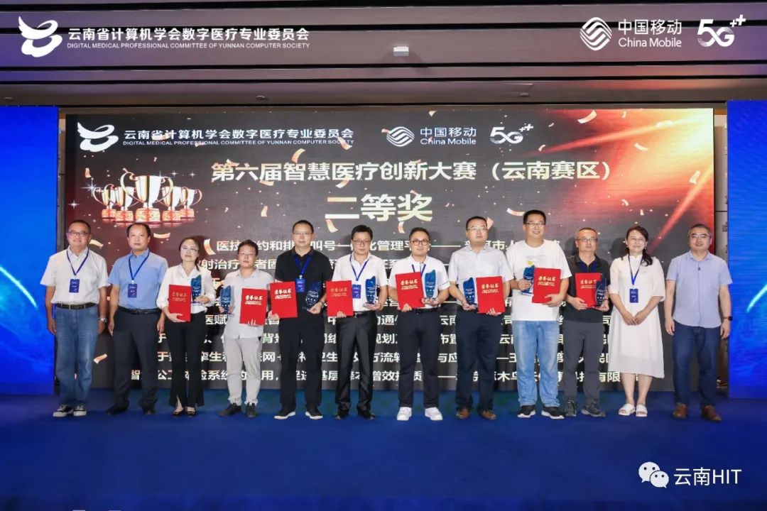 喜訊：我院榮獲2023年第六屆智慧醫(yī)療創(chuàng)新大賽云南賽區(qū)二等獎(jiǎng)