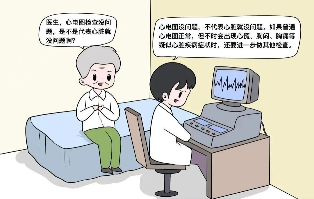 心臟有問(wèn)題，心電圖卻正常，這是為什么？