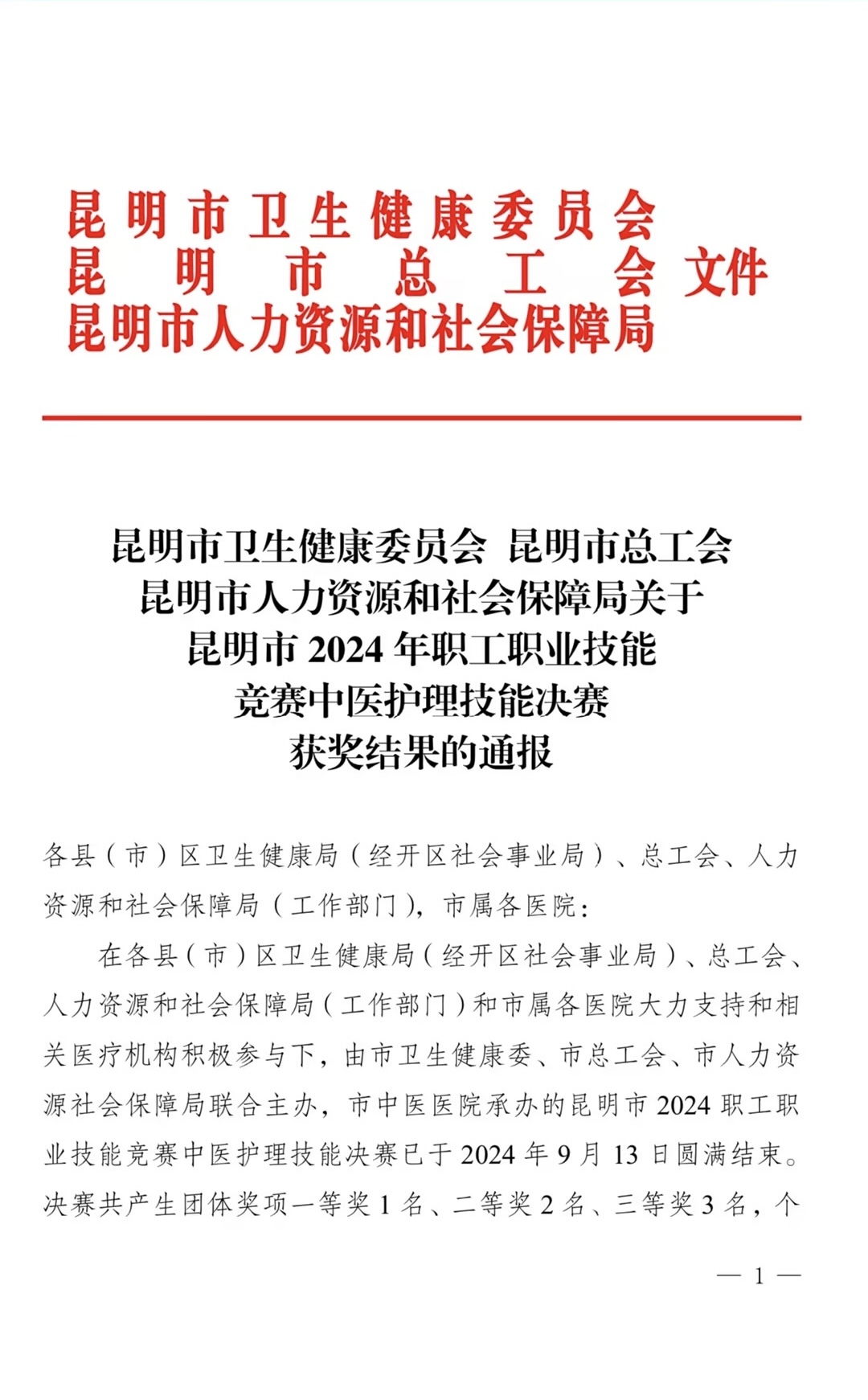 中西科參加昆明市中醫(yī)護(hù)理技能大賽簡(jiǎn)訊