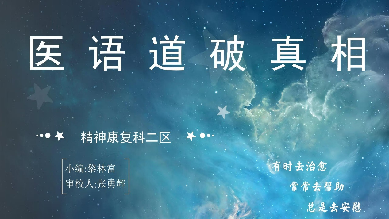 醫(yī)語道破真相——停止精神內(nèi)耗：找回內(nèi)心的平靜與力量