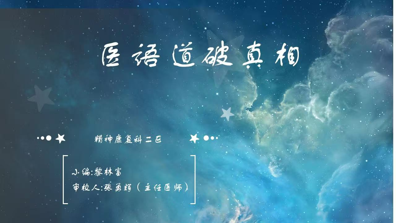 精神科患者入院和家屬探視時，為什么要嚴(yán)格檢查隨身物品